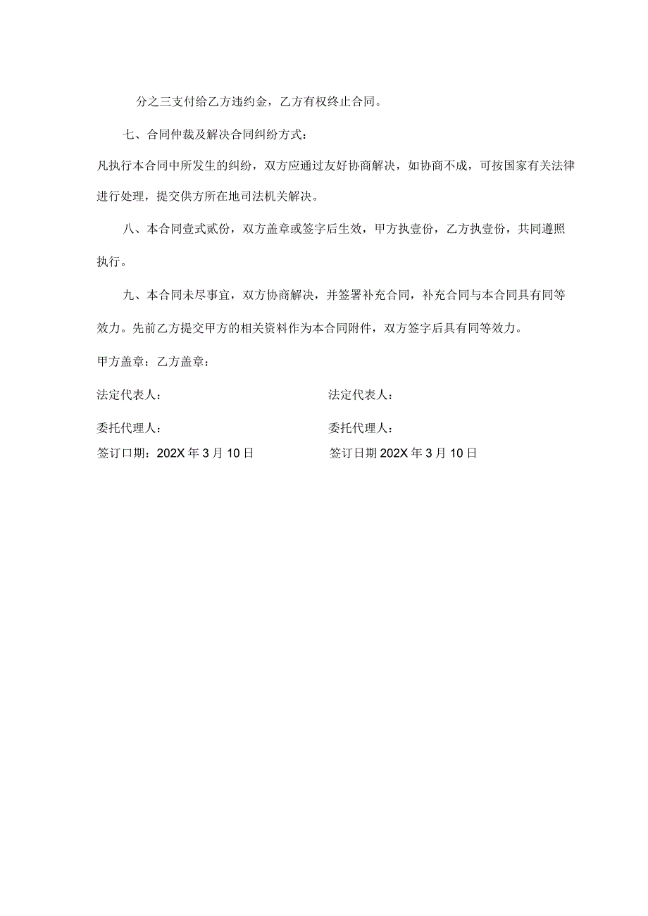 低压配电柜购销合同（2024年XX科技股份有限公司与XX机电设备有限公司）.docx_第3页