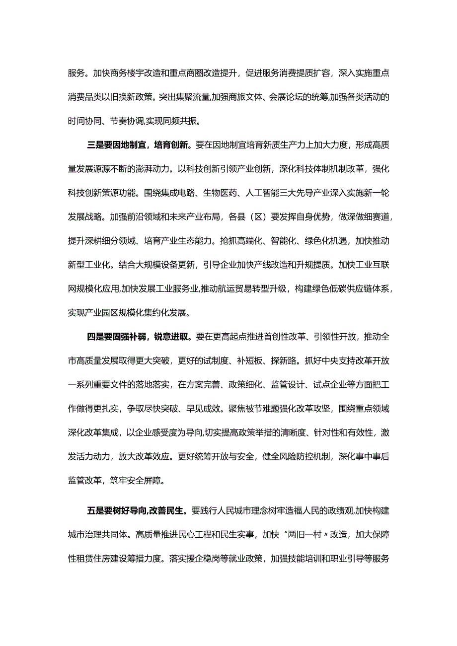 书记在传达全国两会精神专题会议上的讲话.docx_第2页