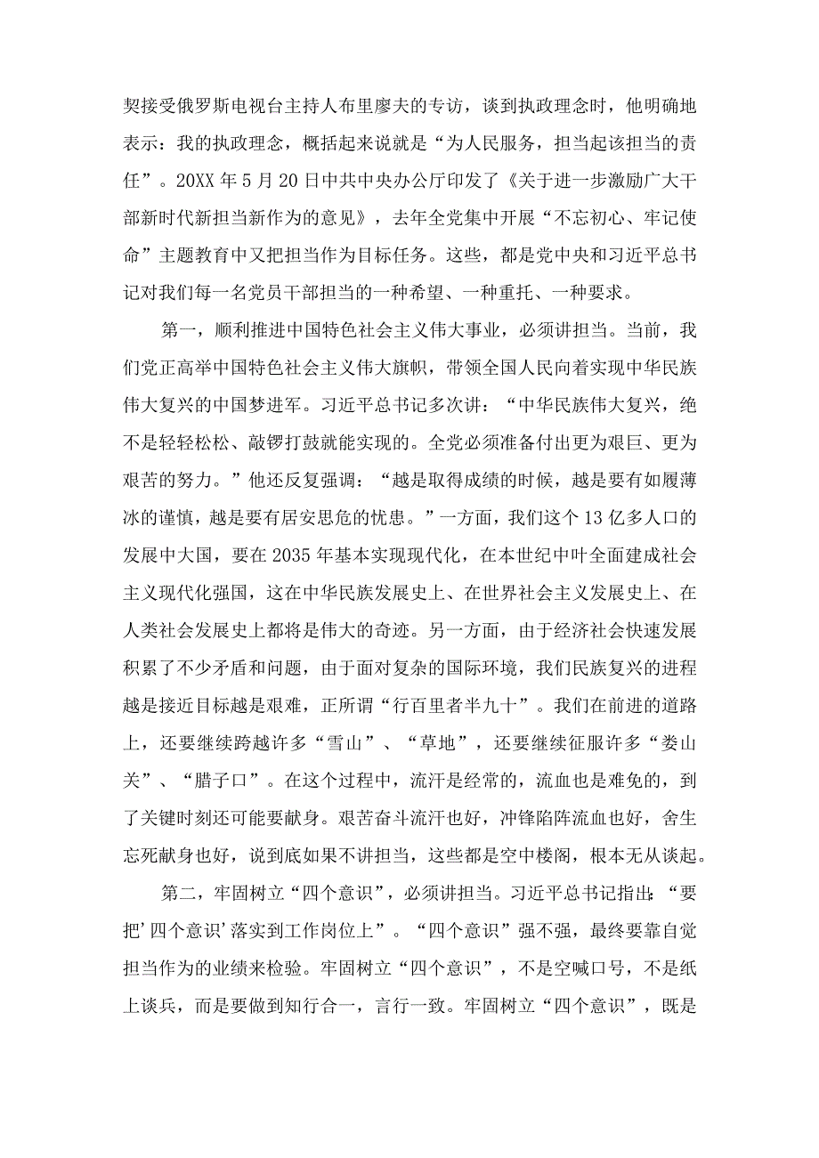 党风廉政党课讲稿：筑牢廉政思想根基、践行忠诚干净担当.docx_第2页