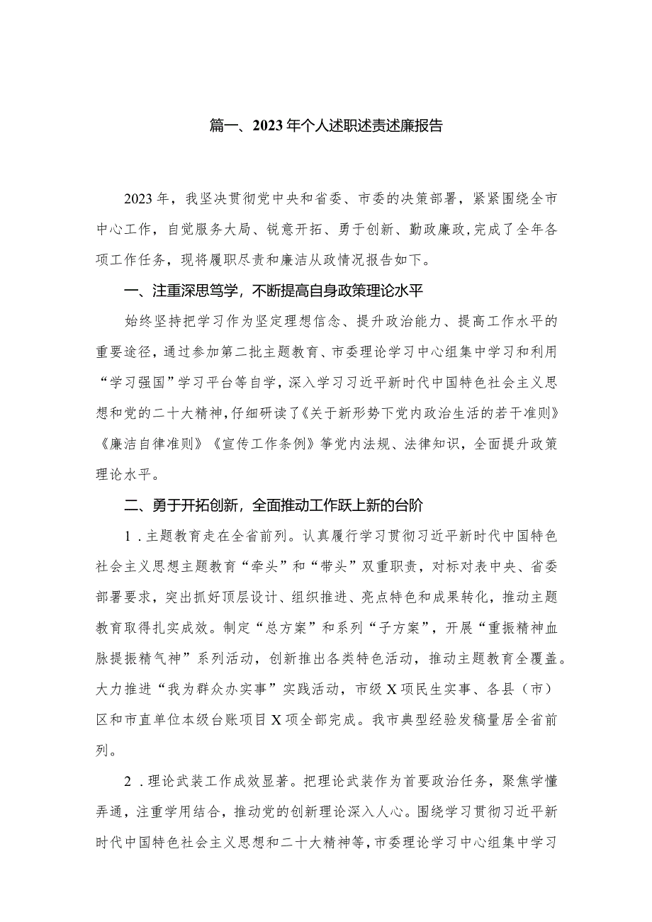 2023年个人述职述责述廉报告12篇供参考.docx_第2页