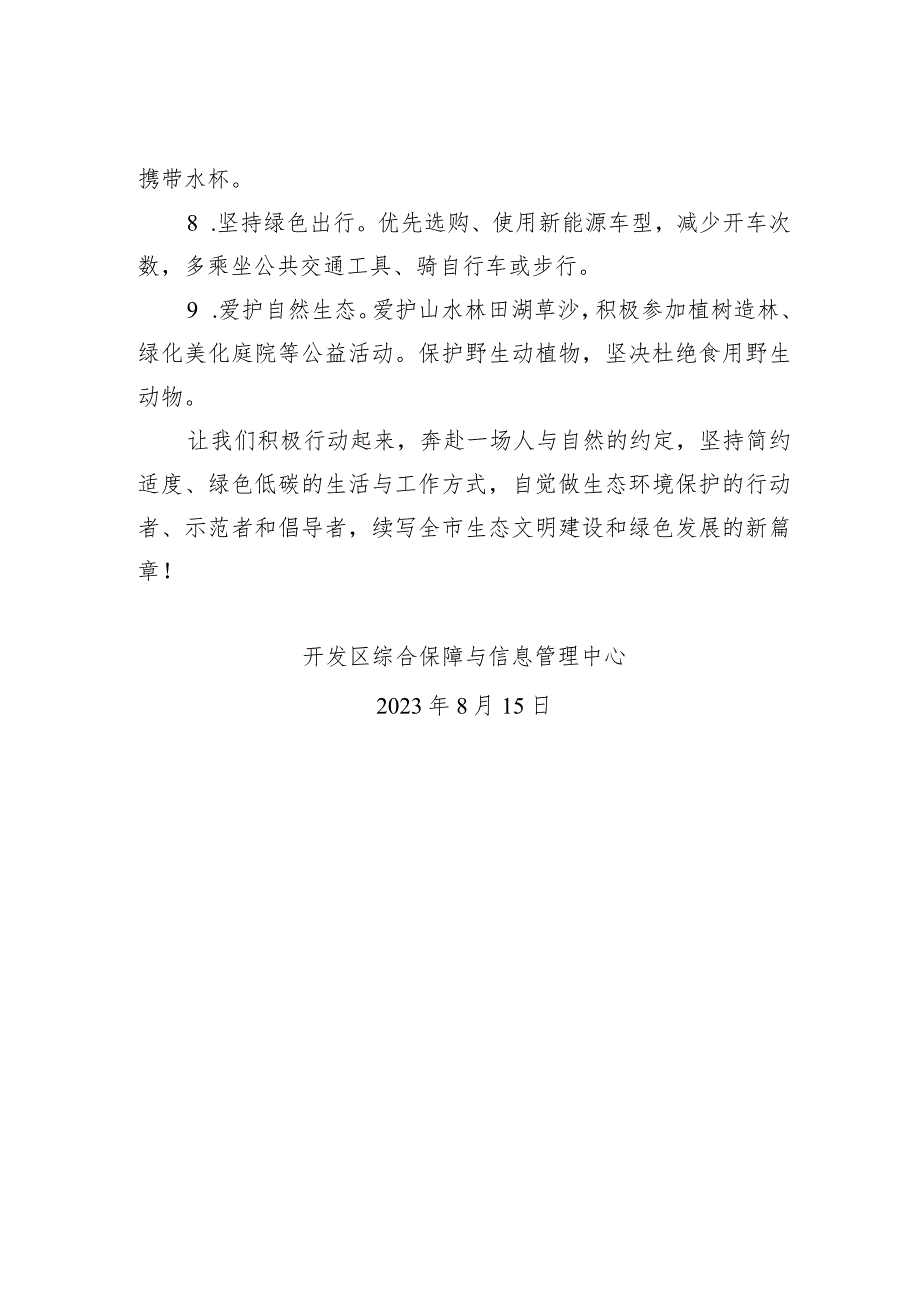 全国生态日倡议书.docx_第2页