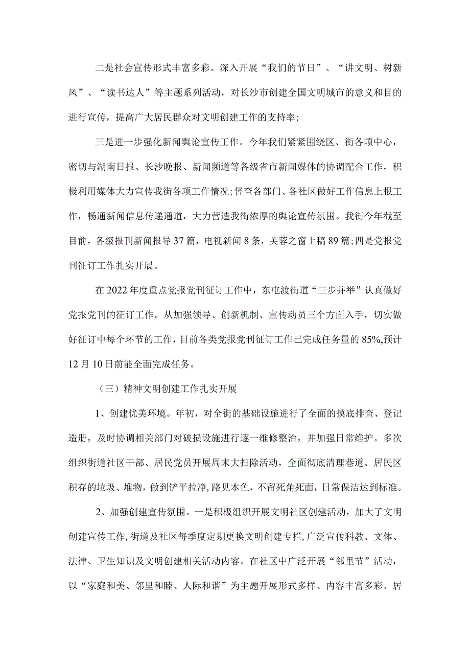 2022宣传年度工作总结.docx_第2页