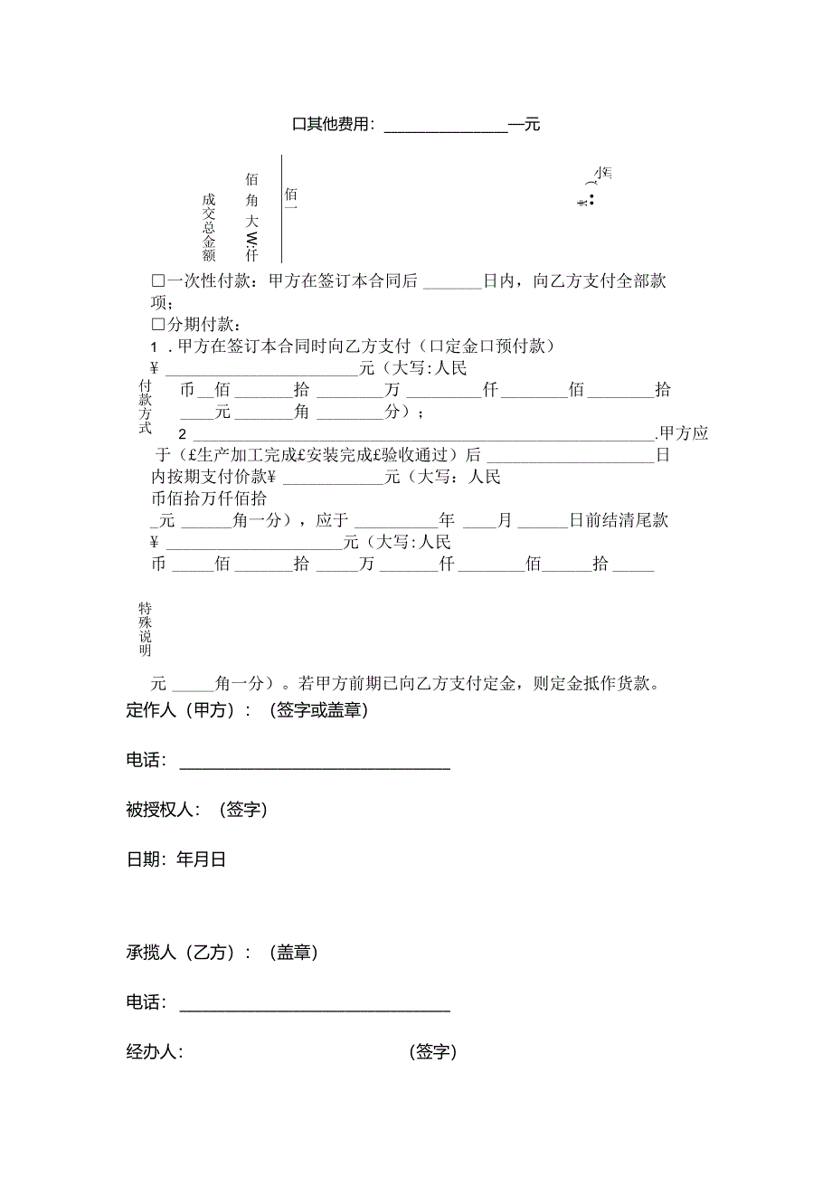 家具定制清单模板.docx_第3页