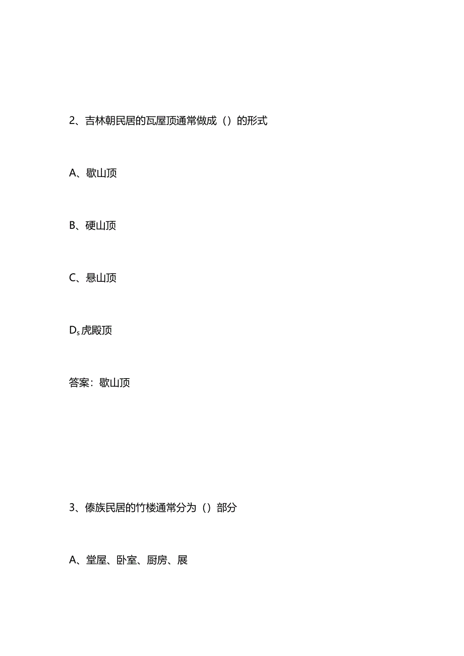 建筑史知识竞赛题库及答案.docx_第3页