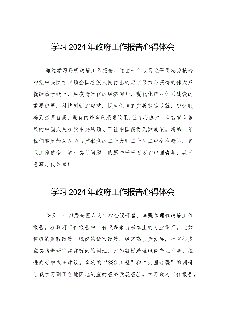 2024两会李强总理作《政府工作报告》的心得体会二十篇.docx_第1页