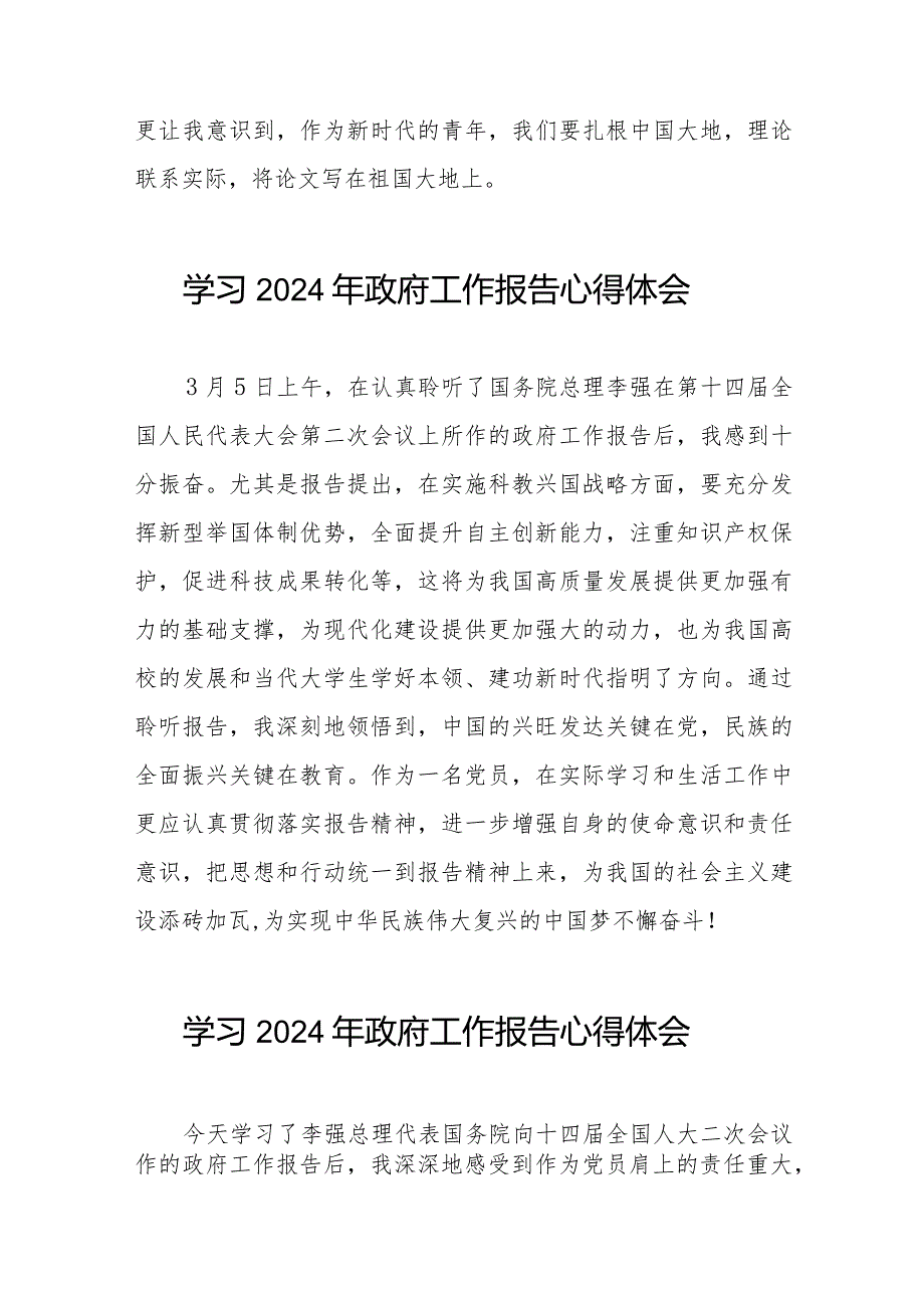 2024两会李强总理作《政府工作报告》的心得体会二十篇.docx_第2页