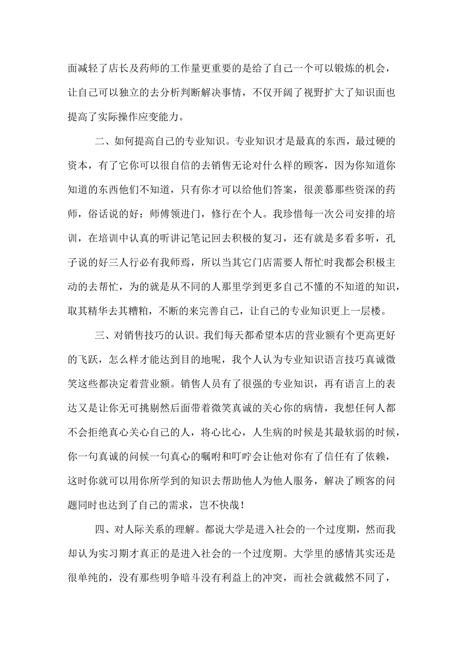 医院医师年终工作总结范文1500字.docx_第3页