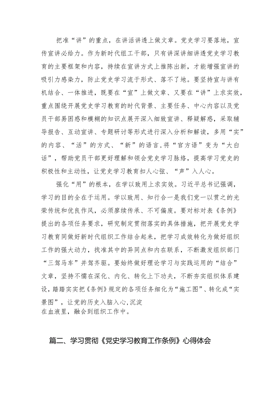 （7篇）2024年学习《党史学习教育工作条例》心得体会研讨发言材料.docx_第3页