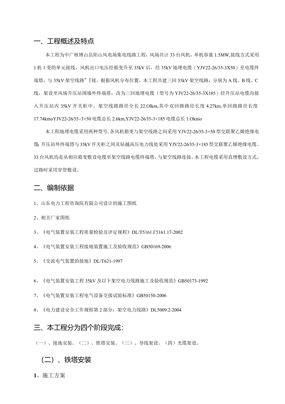 铁塔安装施工具体技术方案汇总.docx_第1页