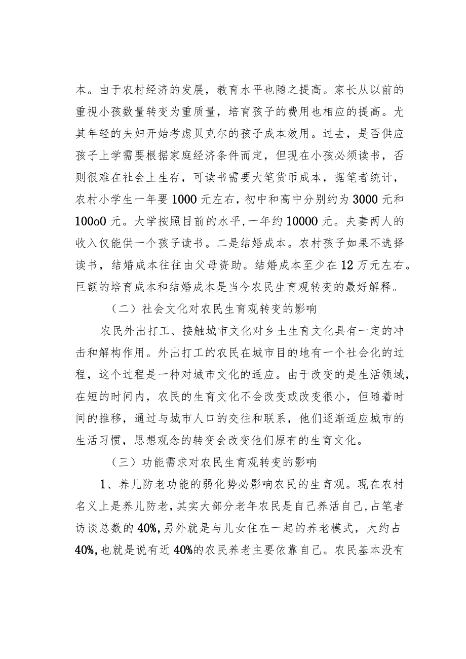 对于生育观的转变与农村养老制度分析.docx_第2页