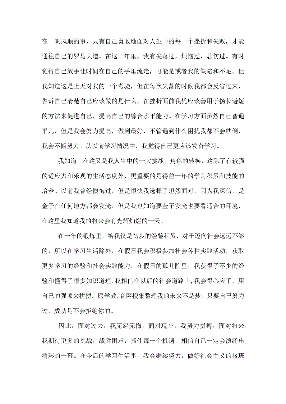 医院护理工作总结400字.docx_第2页