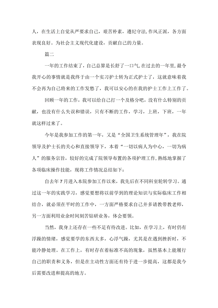 医院护理工作总结400字.docx_第3页