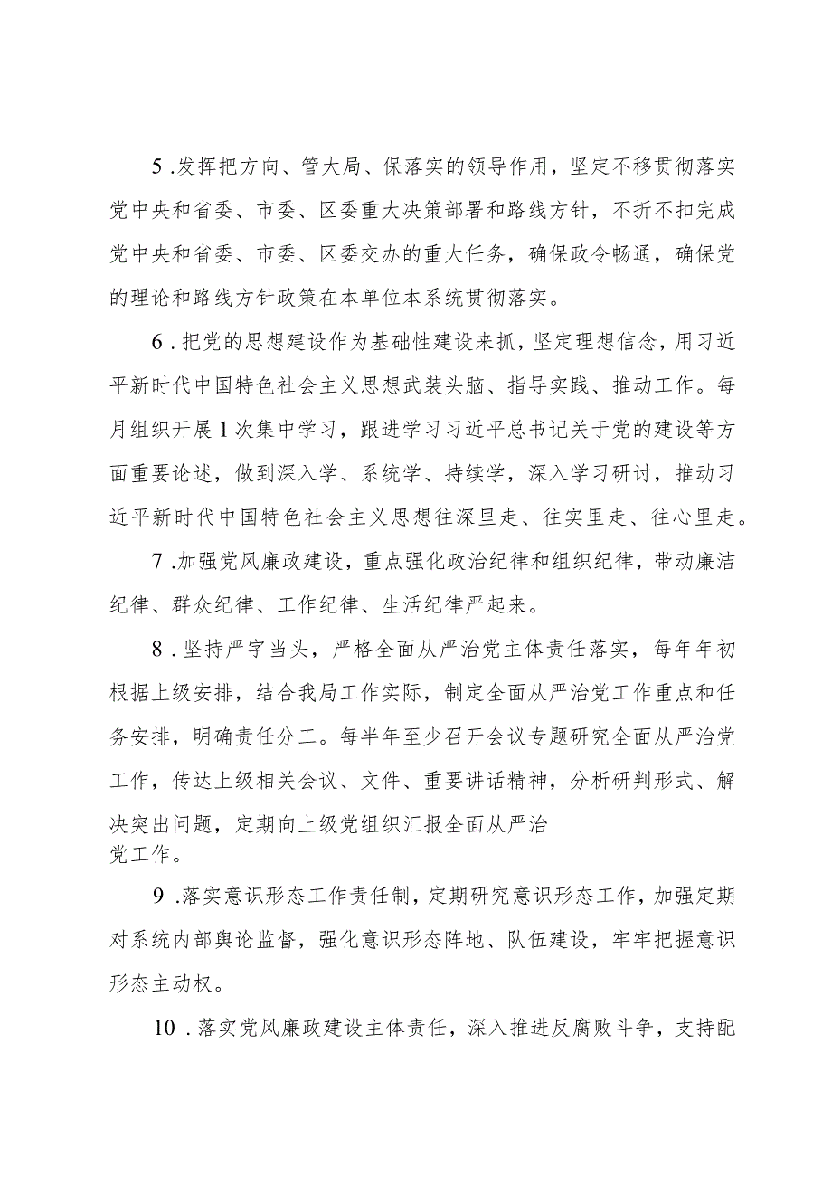 2023年全面从严治党、党风廉政建设、作风建设工作要点和责任清单.docx_第2页