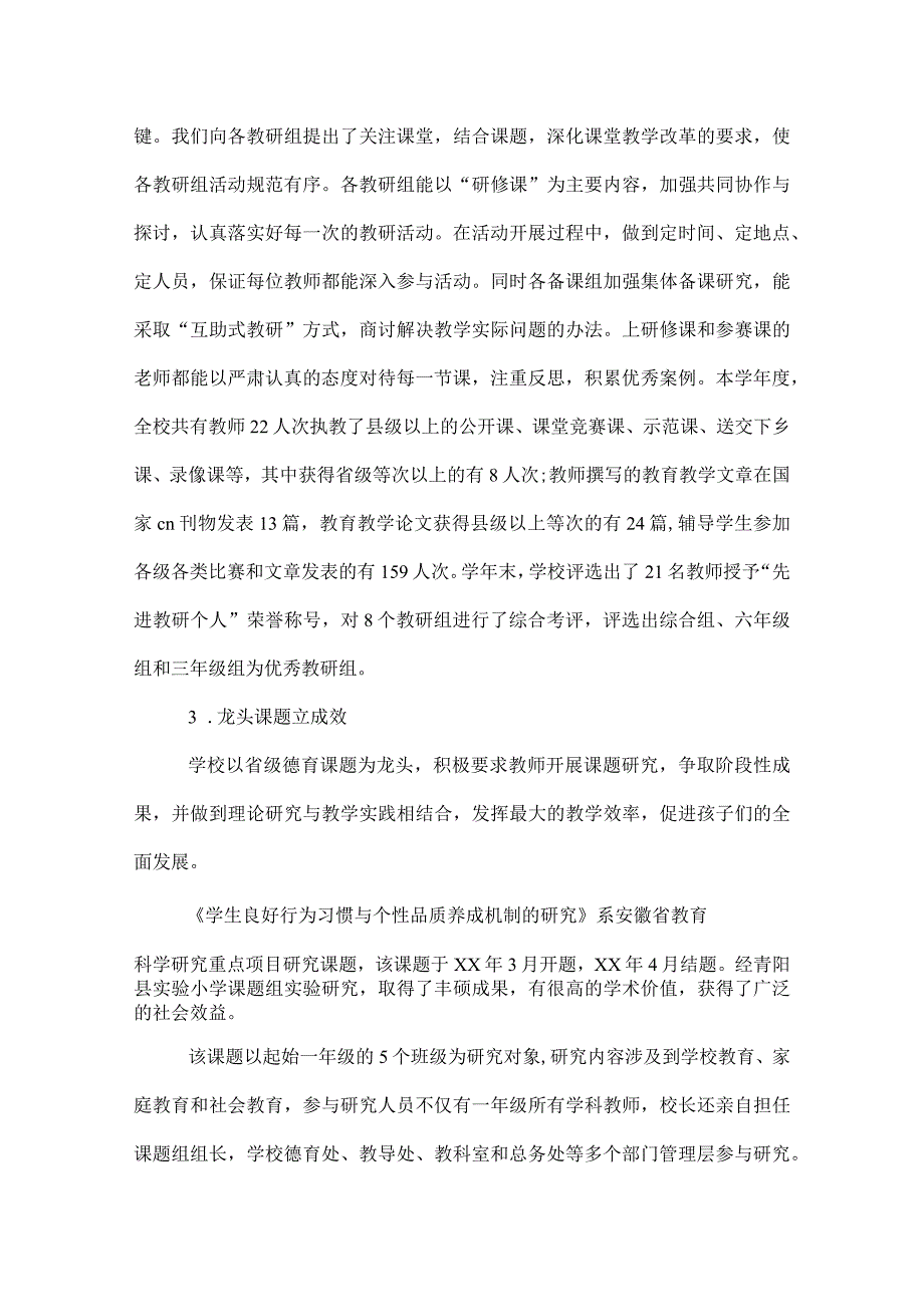 2022学年度小学教导处工作总结.docx_第2页