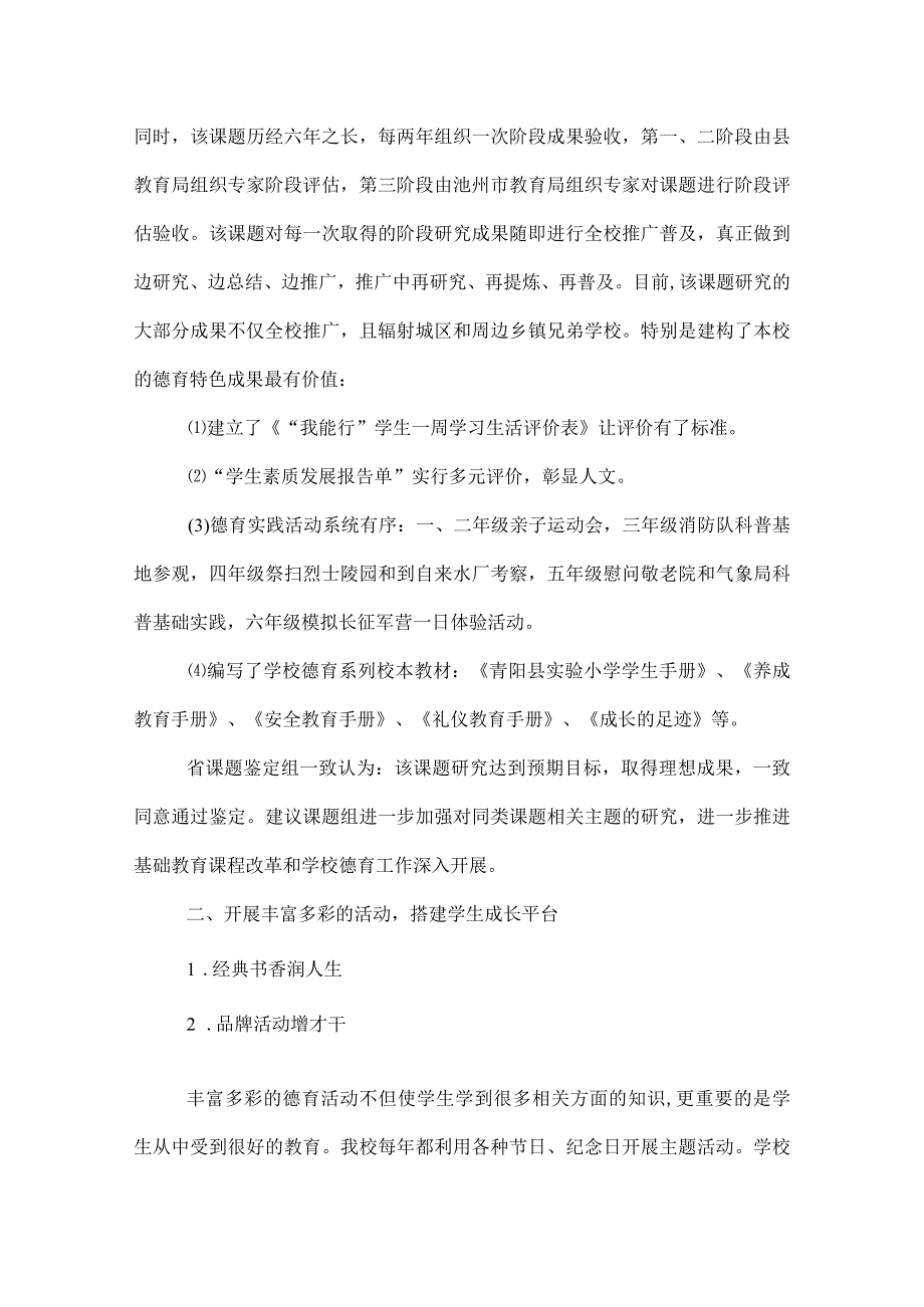 2022学年度小学教导处工作总结.docx_第3页