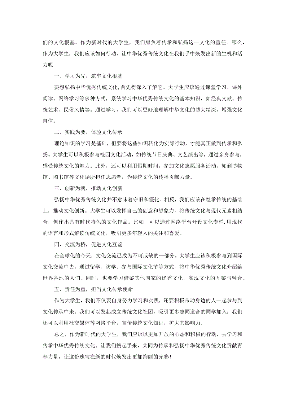 传承和弘扬中华民族传统文化.docx_第2页