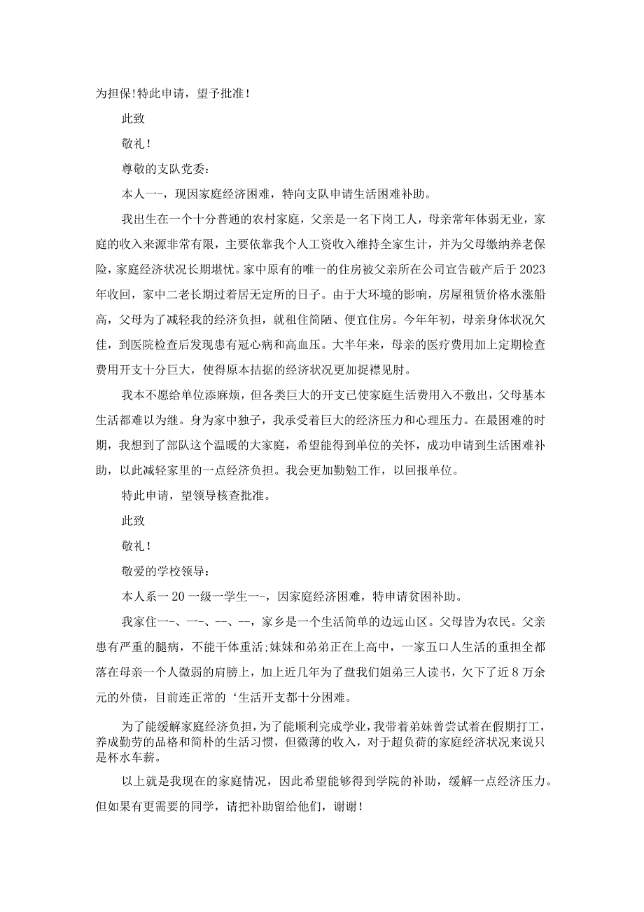 上学补助申请书（实用21篇）.docx_第2页