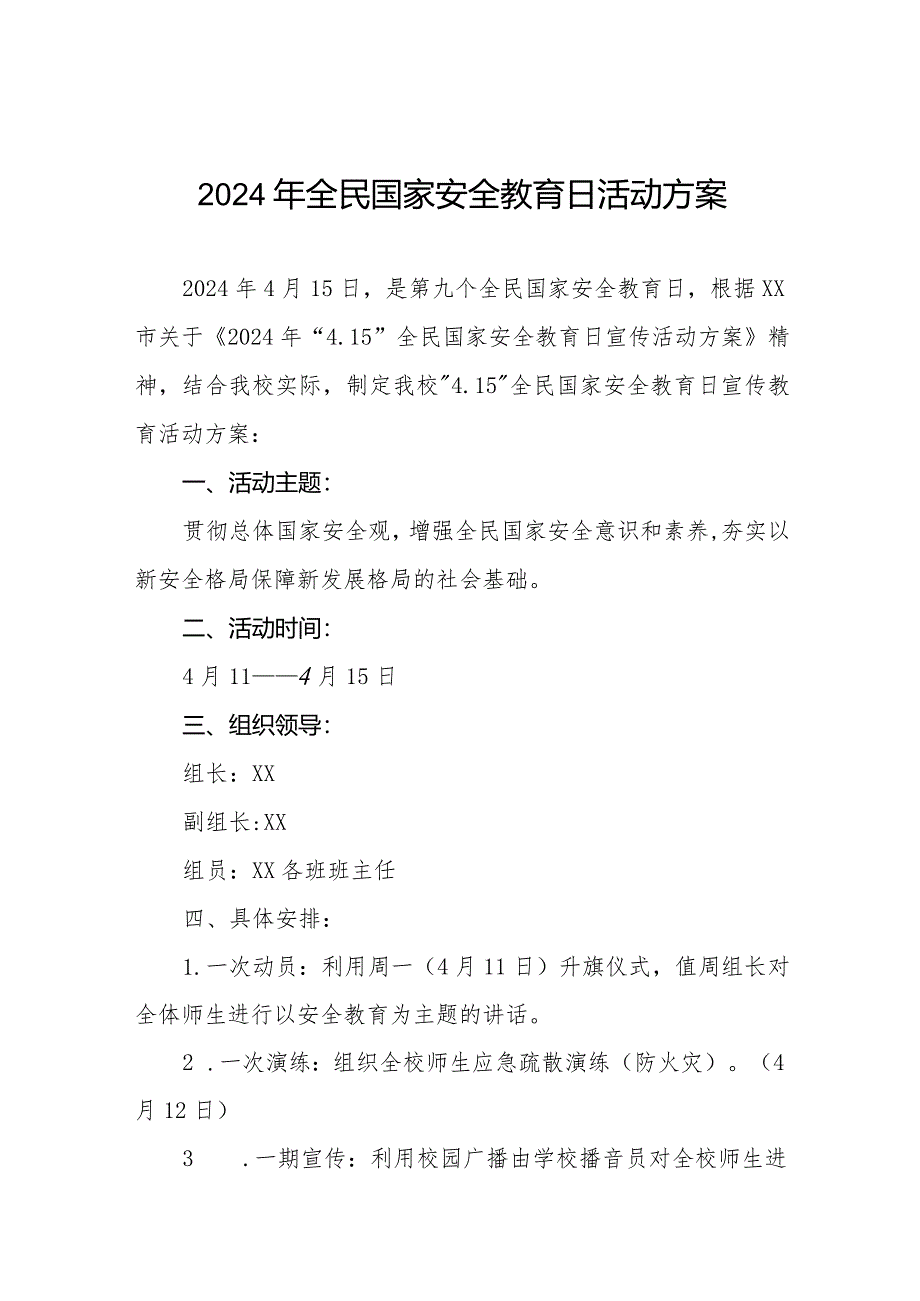 九篇2024年学校全民国家安全教育日宣传教育活动方案.docx_第1页