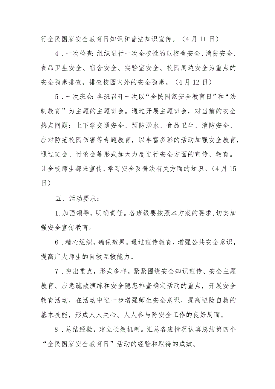 九篇2024年学校全民国家安全教育日宣传教育活动方案.docx_第2页