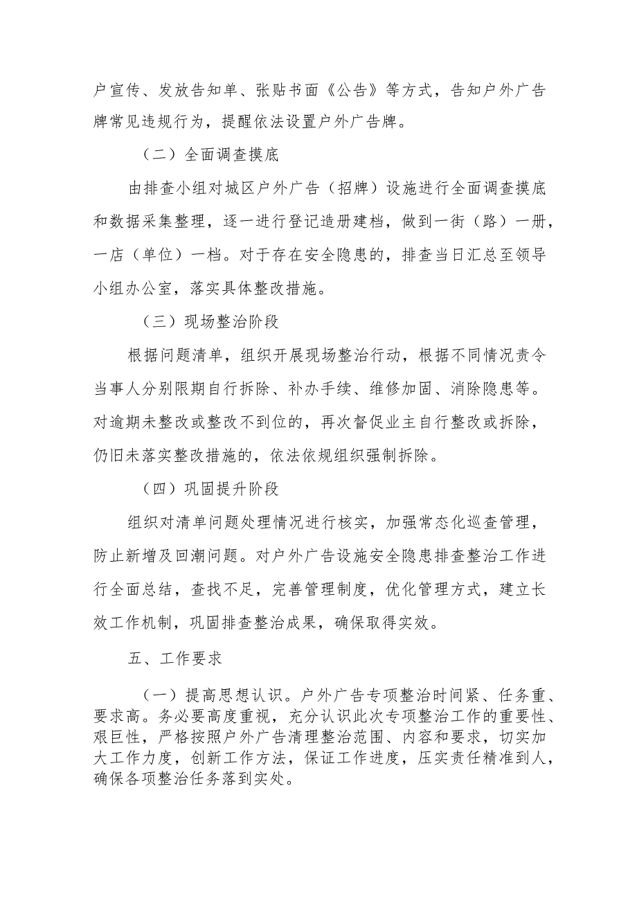 XX县城区户外广告（招牌）设置管理及安全隐患专项排查整治工作实施方案.docx_第3页