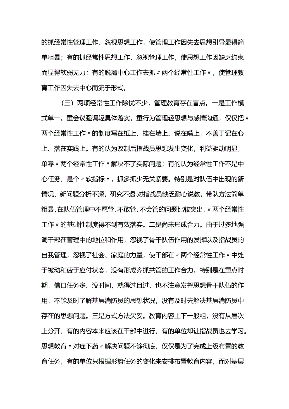 推动“两个经常性工作”走深走实对策思考.docx_第3页