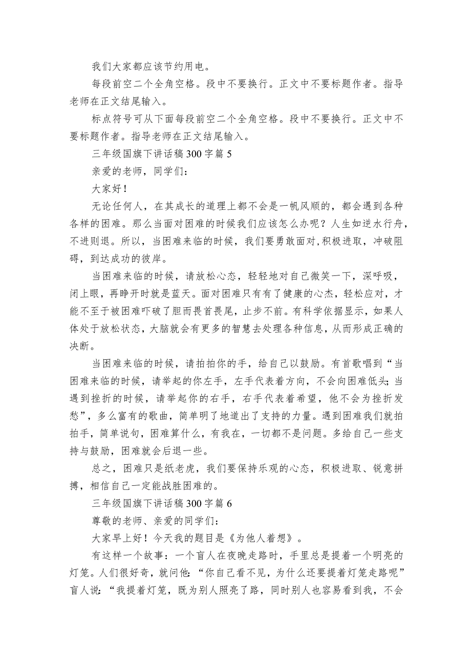 三年级国旗下讲话稿300字（30篇）.docx_第3页