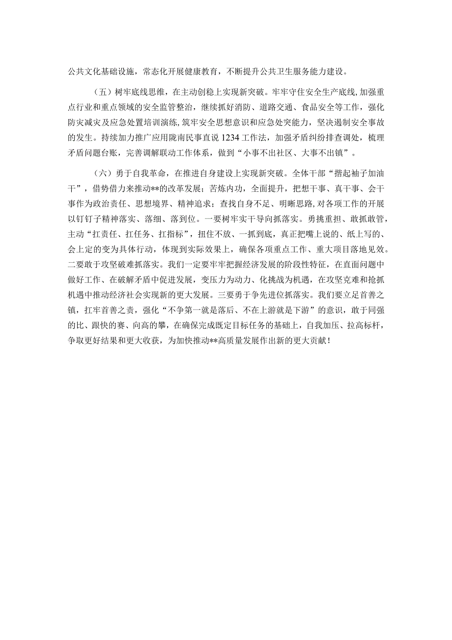 镇长在全镇经济工作会上的讲话.docx_第2页