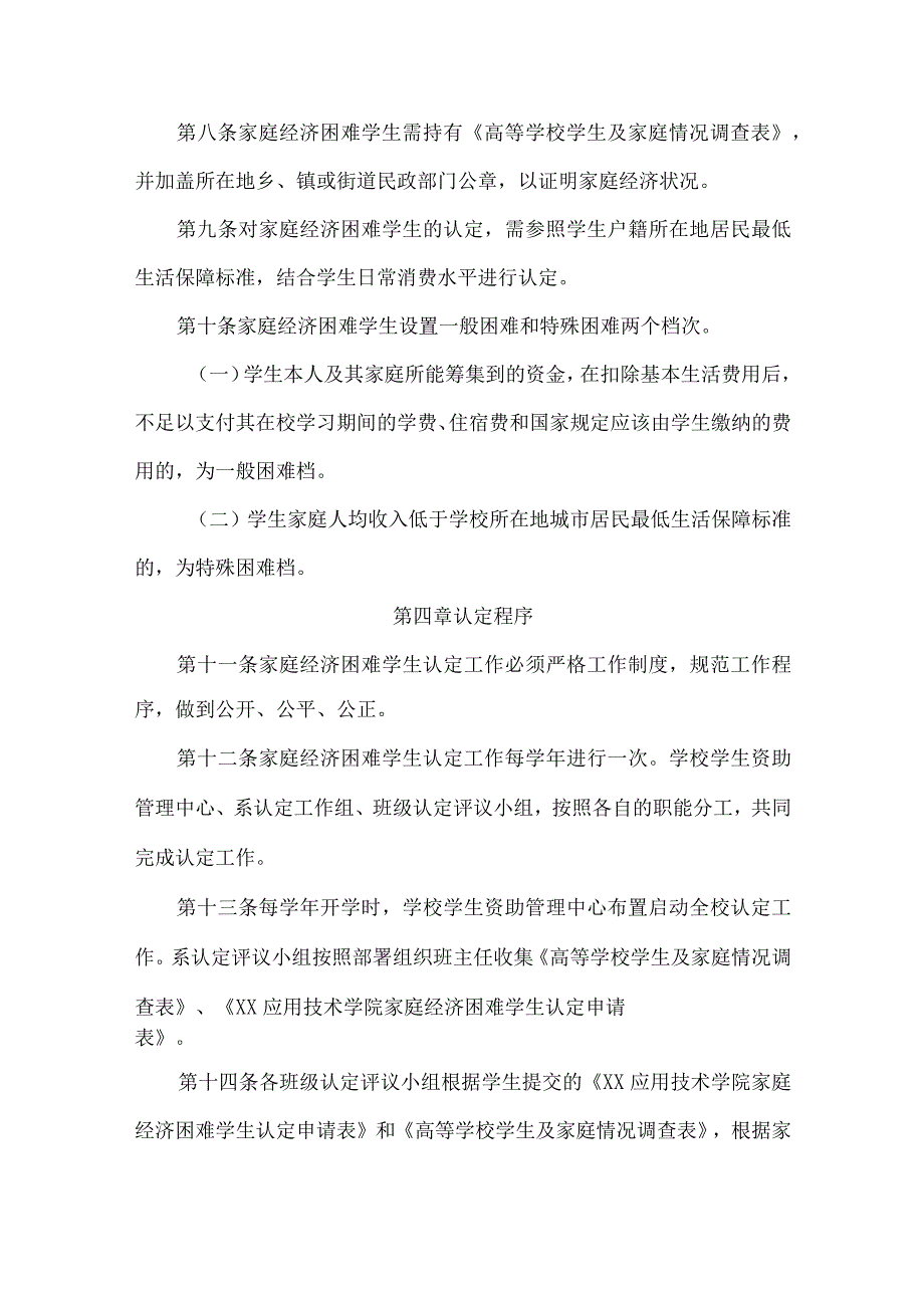 XX应用技术学院家庭经济困难学生认定办法（2024年）.docx_第2页