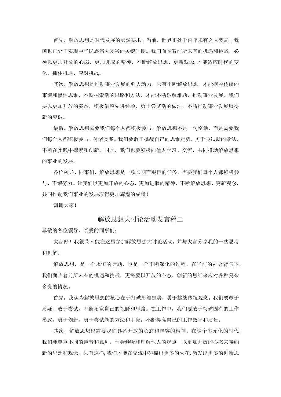 2024年副区长解放思想大讨论交流发言材料.docx_第2页