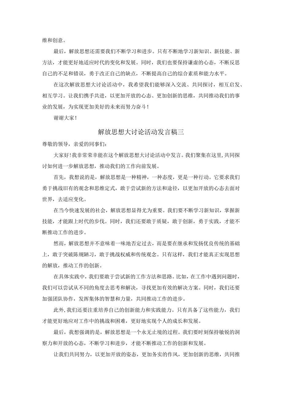 2024年副区长解放思想大讨论交流发言材料.docx_第3页