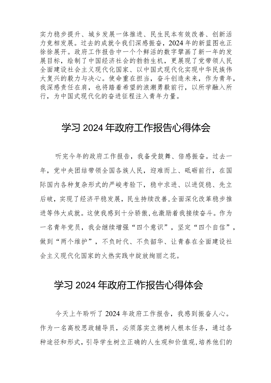 高校教师关于学习2024年两会《政府工作报告》的心得体会二十篇.docx_第2页