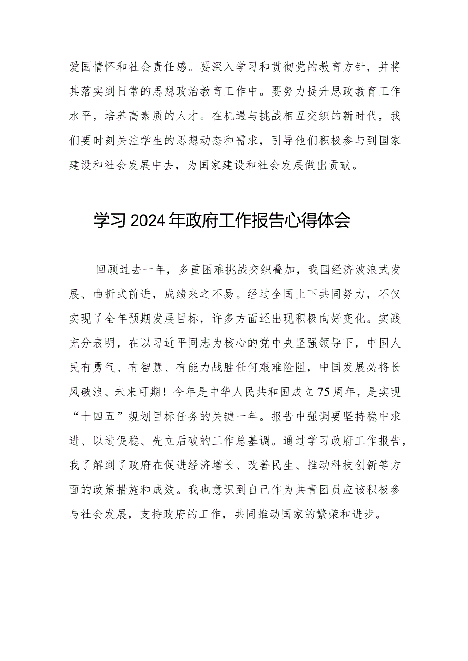 高校教师关于学习2024年两会《政府工作报告》的心得体会二十篇.docx_第3页