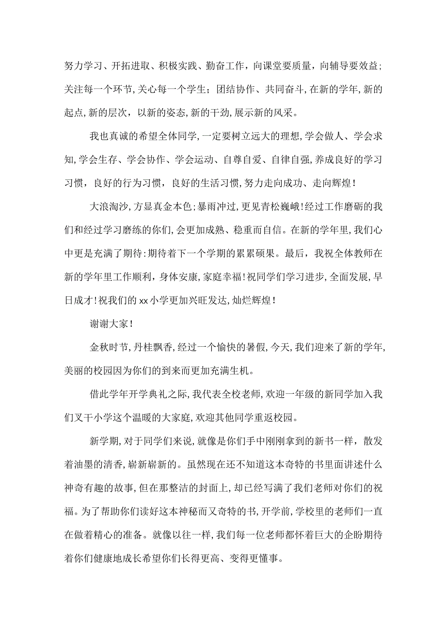 一年级开学典礼教师演说稿词稿.docx_第2页