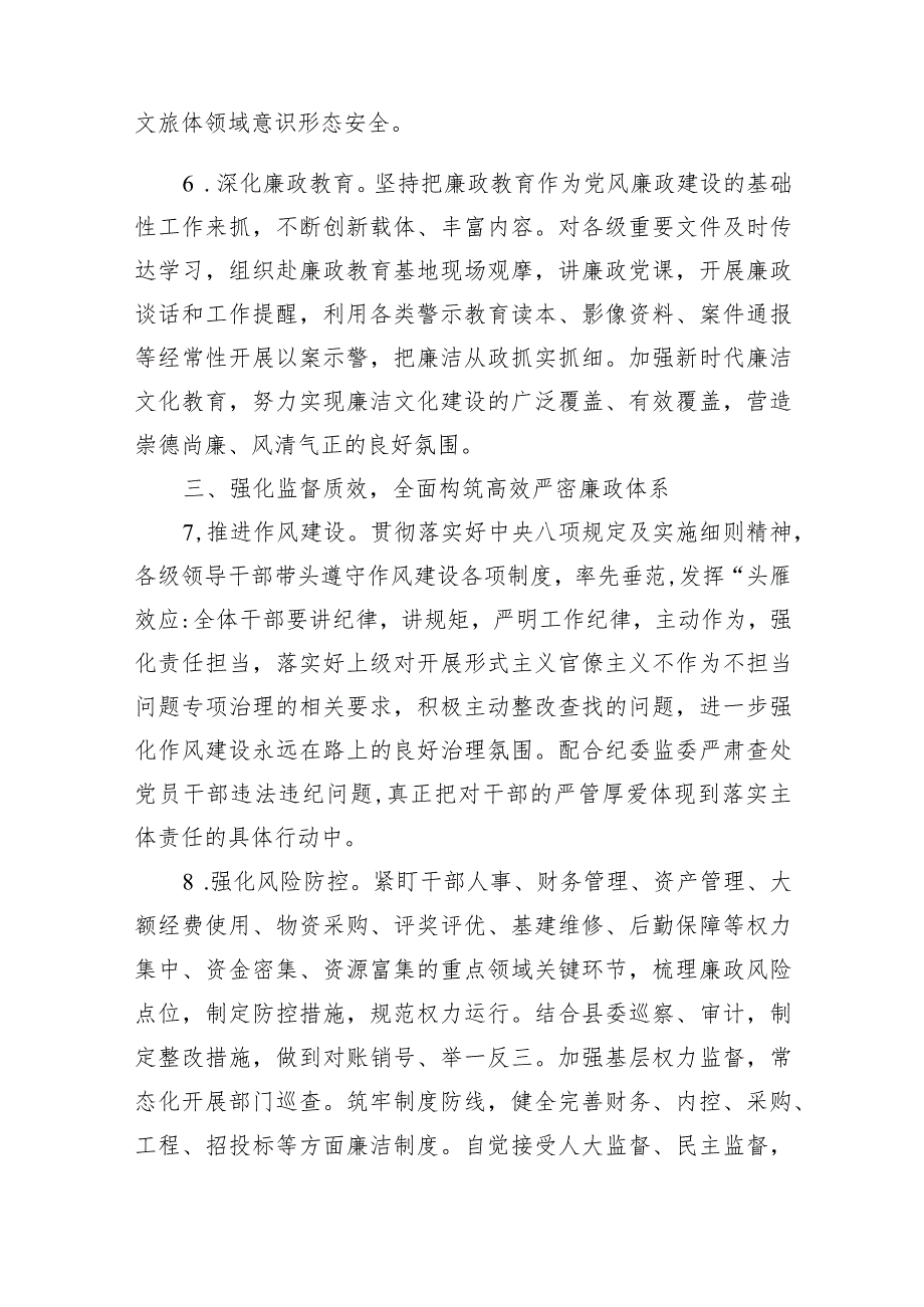 2024年度县某局党风廉政建设和反腐败工作要点.docx_第3页