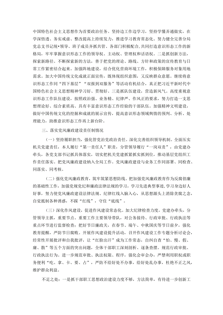 市自然资源和规划局某分局党总支书记抓基层党建述职报告.docx_第3页