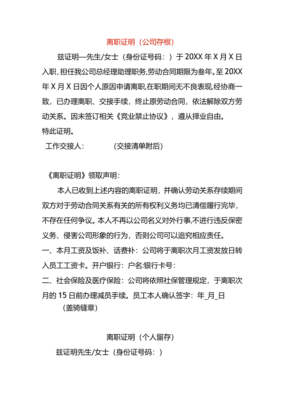 离职证明模板（公司存根）.docx_第1页