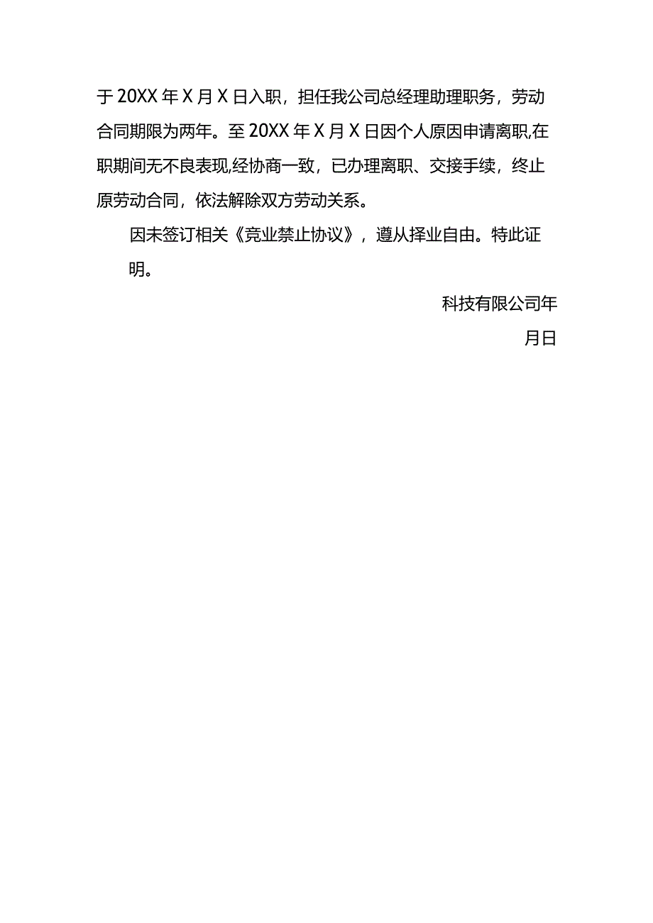 离职证明模板（公司存根）.docx_第2页