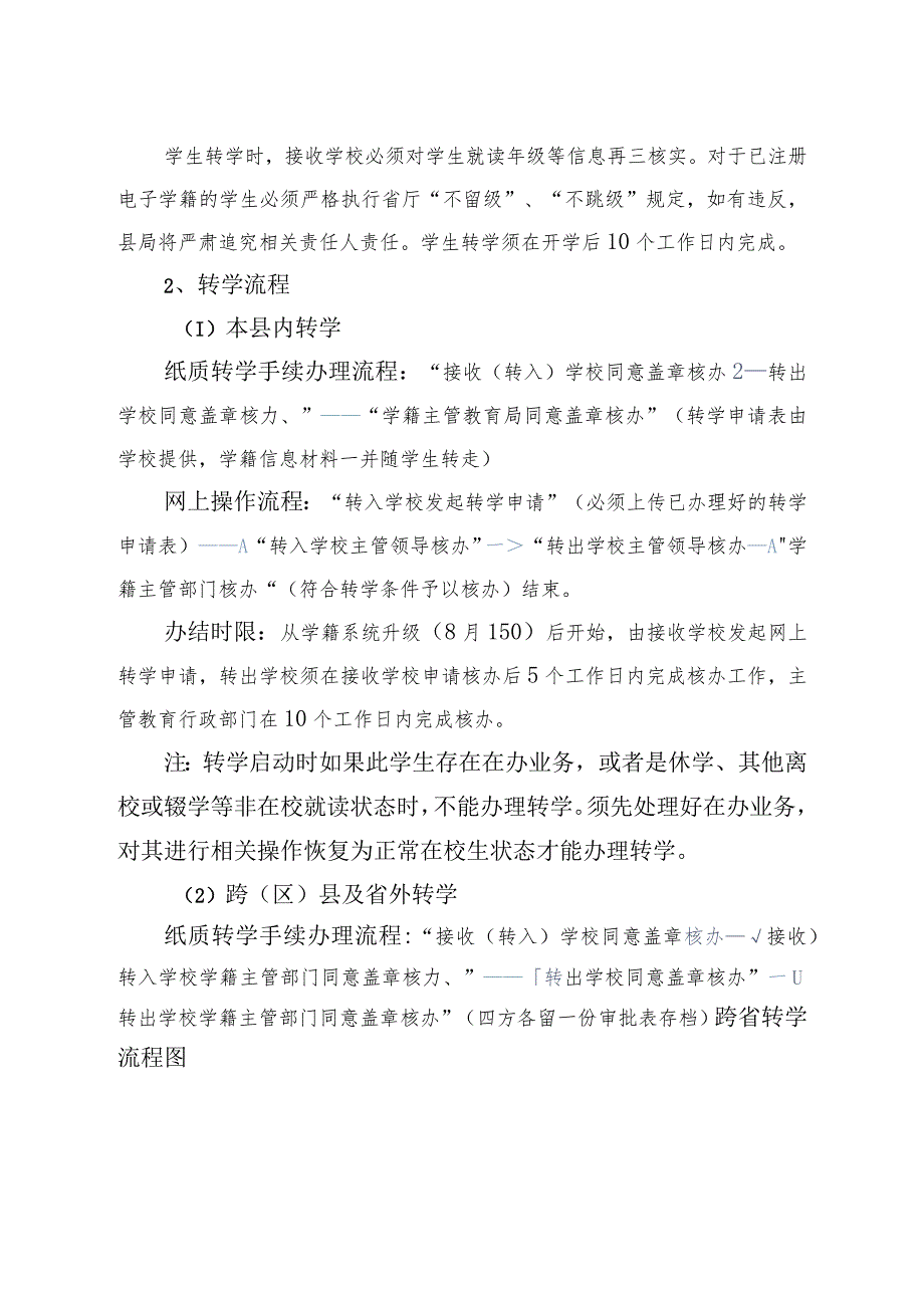 关于做好全县中小学生学籍管理工作的通知1.docx_第3页