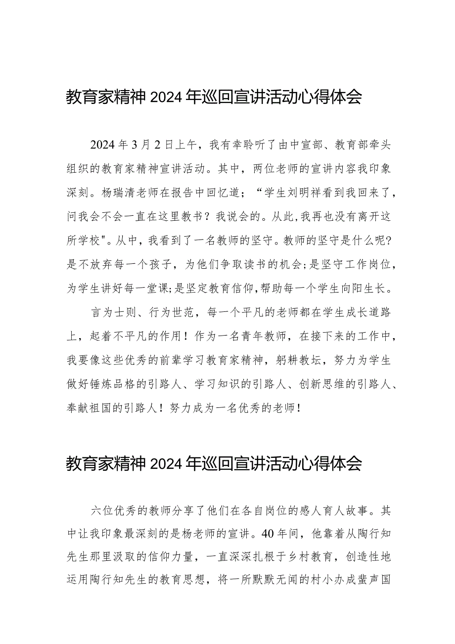 十五篇“躬耕教坛、强国有我”教育家精神2024年巡回宣讲活动学习体会.docx_第1页