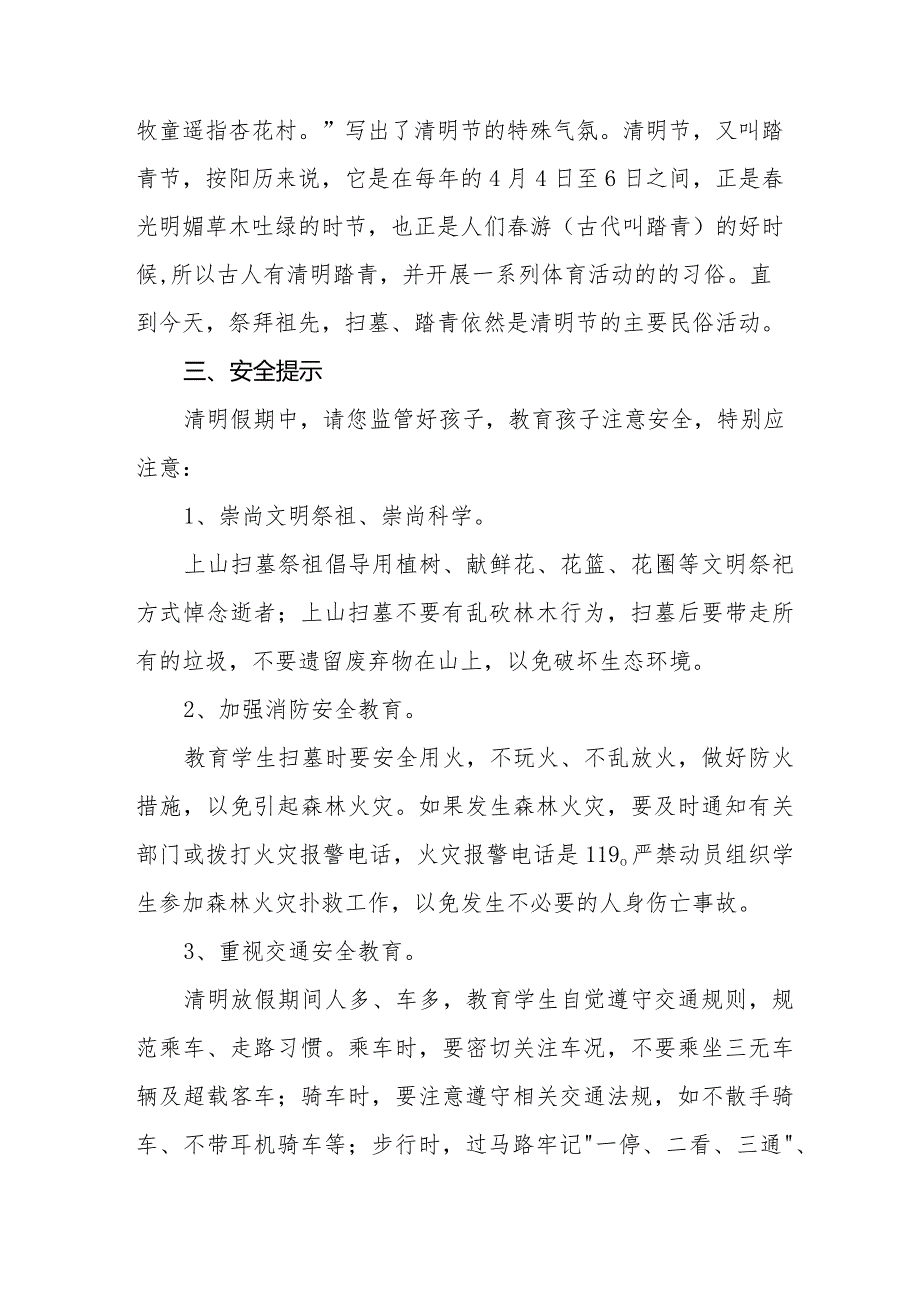 六篇2024年清明节小学放假通知及温馨提示优秀范文.docx_第2页