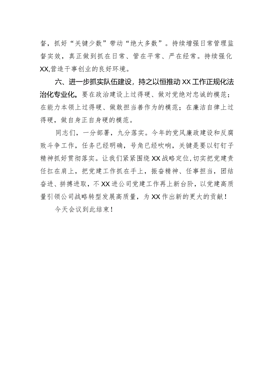 2024年全面从严治党党风廉政建设会上的讲话.docx_第3页