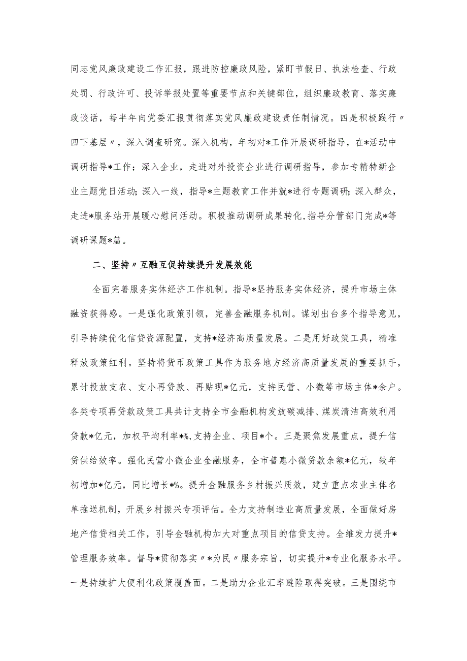 金融行业分管领导2024年度述职述廉报告.docx_第2页