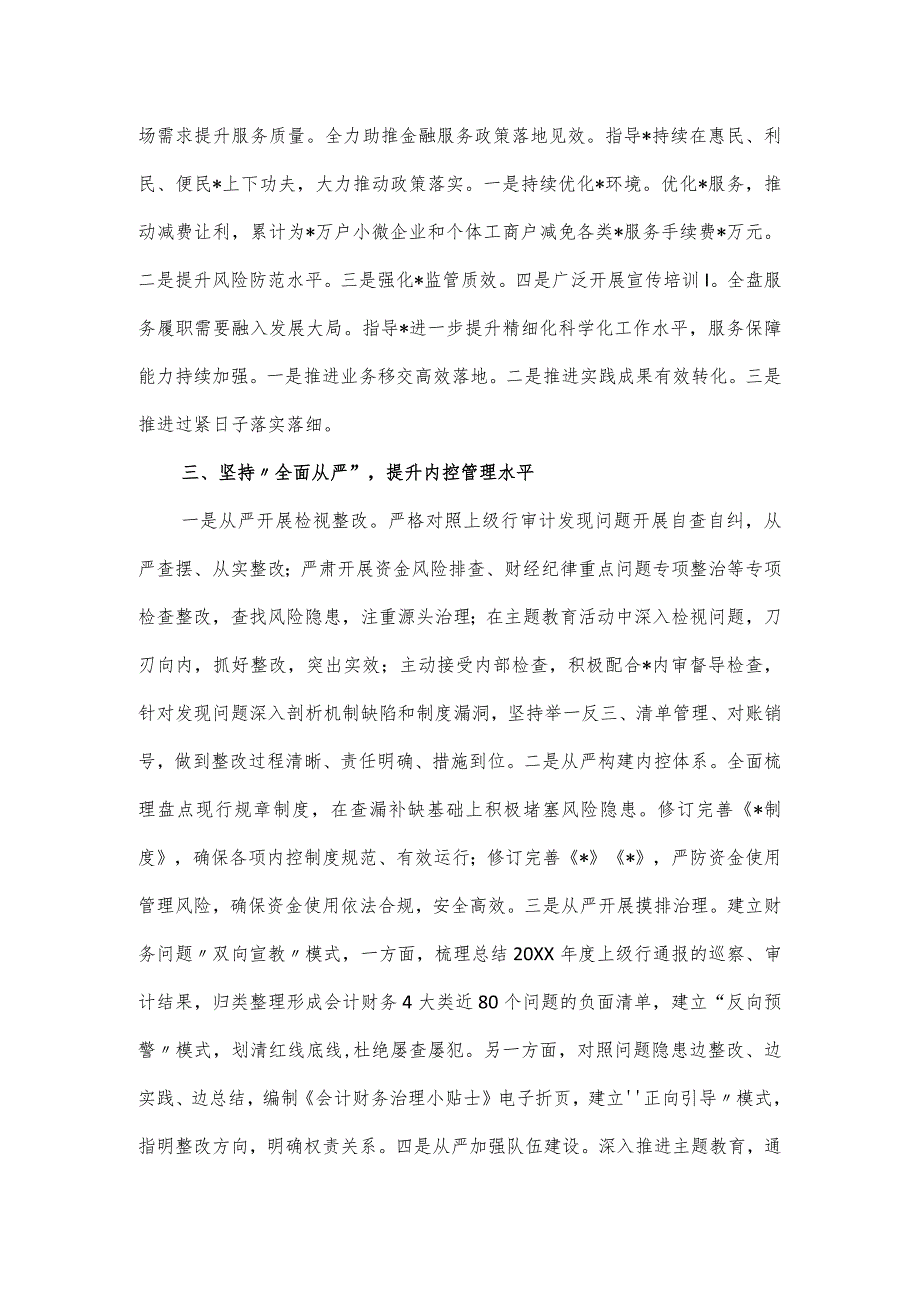 金融行业分管领导2024年度述职述廉报告.docx_第3页