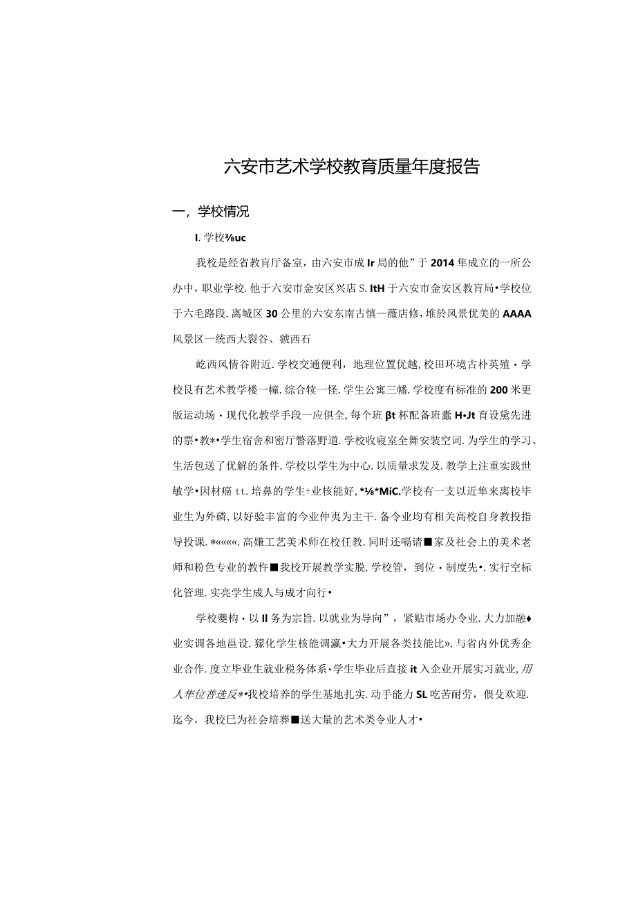 六安市艺术学校2022年教育年度质量报告.docx_第2页