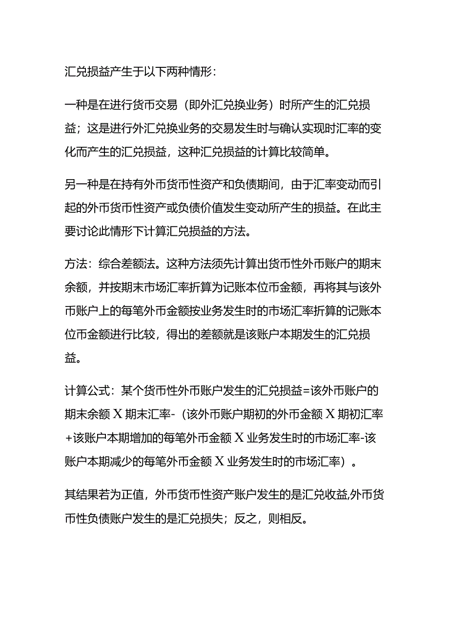 汇兑损益的会计账务处理模板.docx_第3页