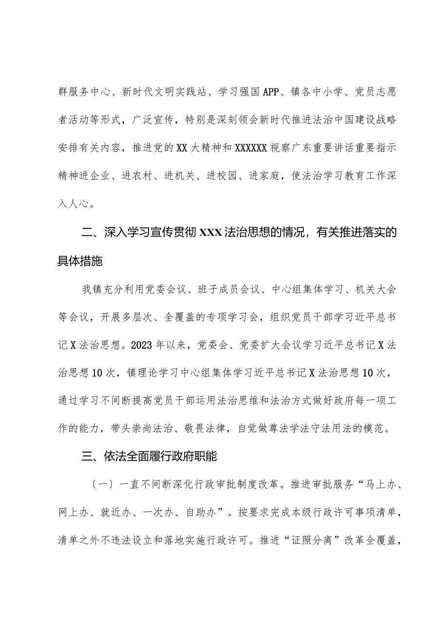 镇人民政府2023年法治政府建设年度报告.docx_第2页