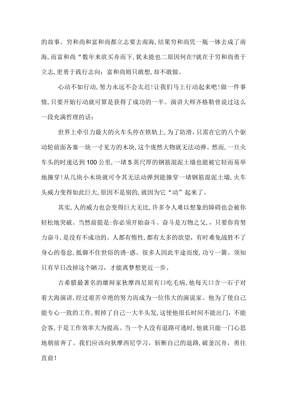 演讲比赛稿大学生梦想.docx_第2页