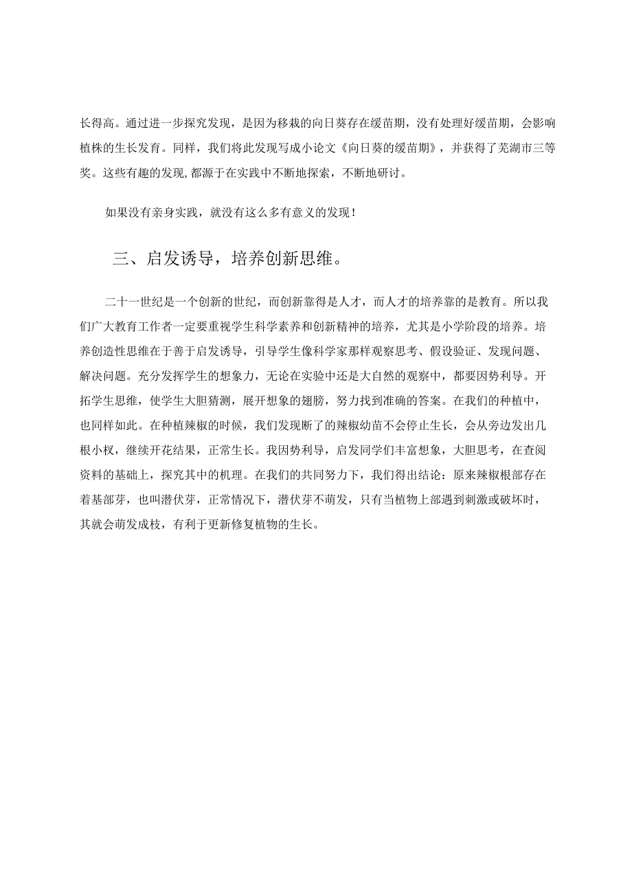 如何在科学实践活动中提升核心素养——以“一平方米绿色生态种植”为例论文.docx_第3页