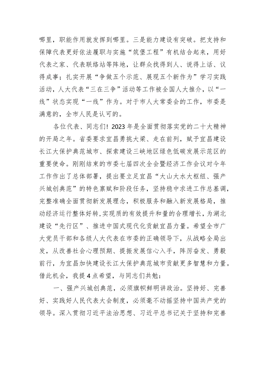 马泽江同志在市七届人大二次会议闭幕会上的讲话.docx_第3页