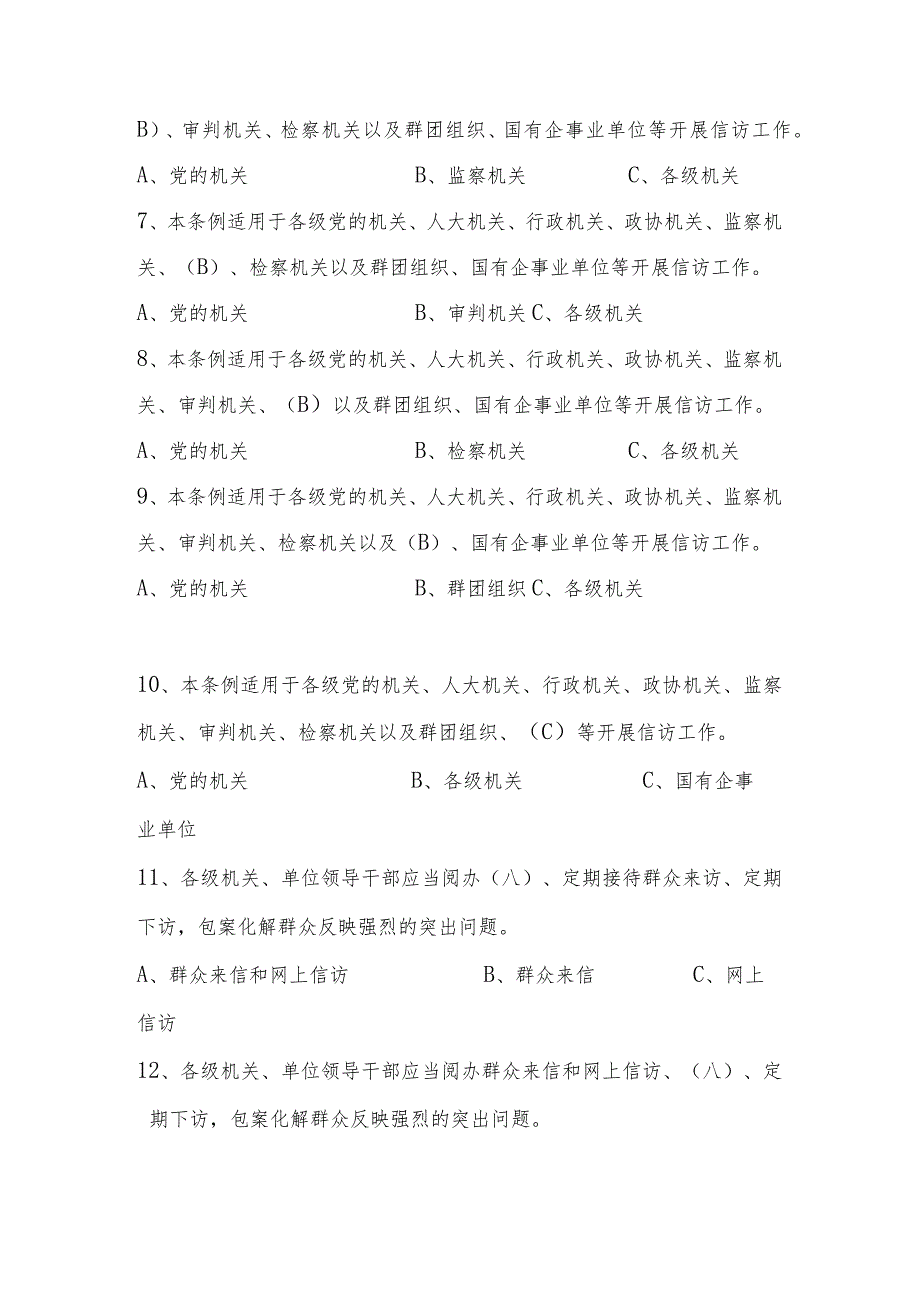 2024年《信访工作条例》应知应会知识竞赛测试题库及答案.docx_第2页